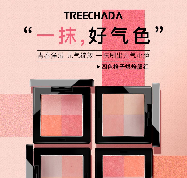 泰国Treechada四色腮红自然修容提亮网红胭脂(图1)