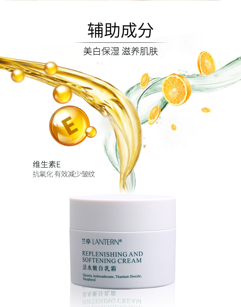 中国lantern兰亭草本活水嫩白乳霜50g