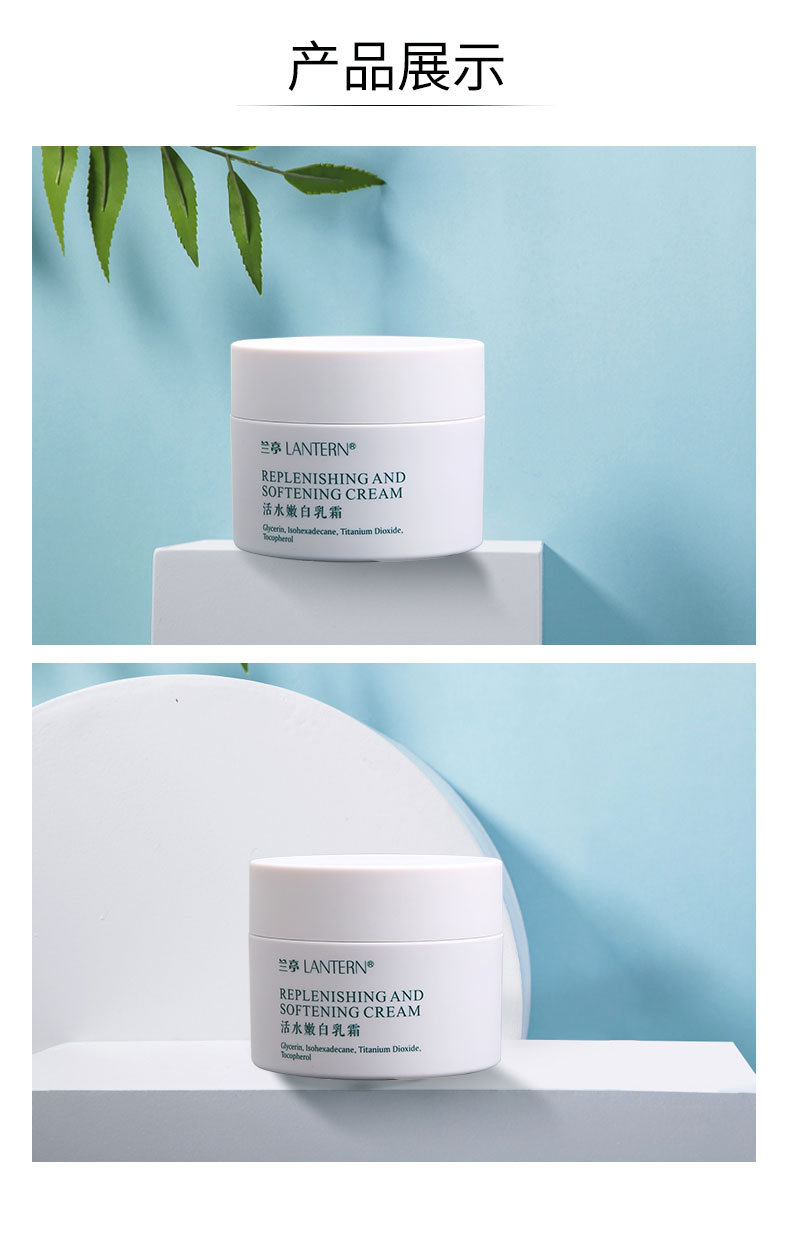 中国lantern兰亭草本活水嫩白乳霜50g
