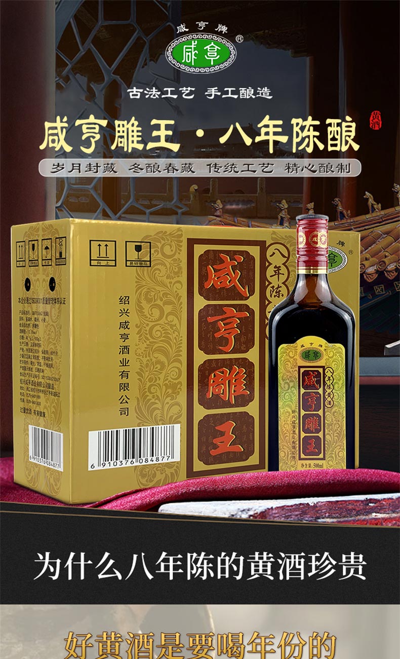 咸亨雕王八年陈酿500ml66件装
