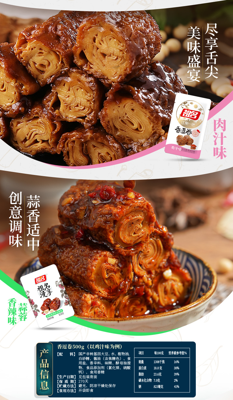 祖名香逗卷100g5麻辣味